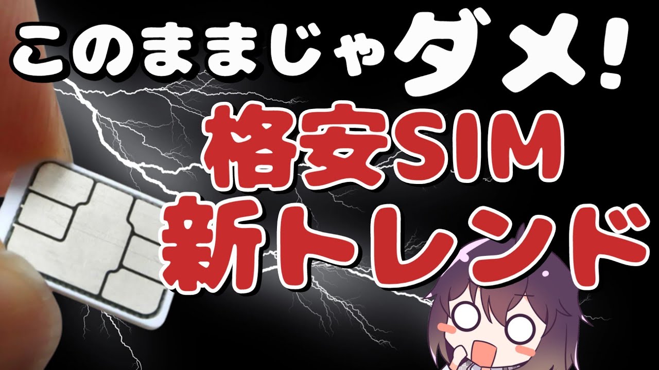【通信はオマケ】異業種MVNOがますます増えていく件