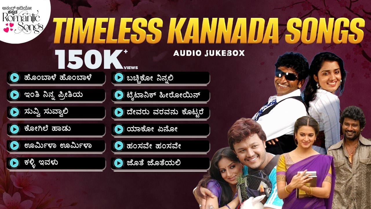 Timeless Kannada Romantic Songs ❤️ | Evergreen Melody Jukebox 🎶 | Ananda Au