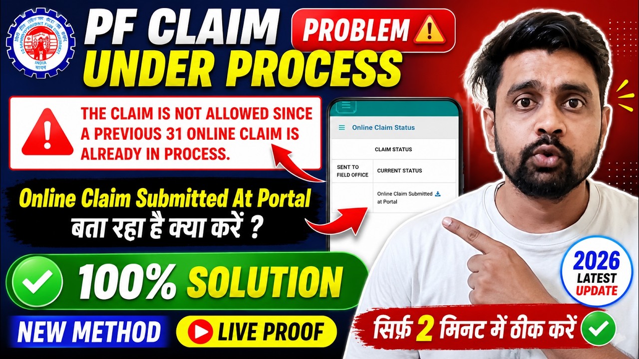 PF Claim Under Process Problem Ka Solution 2026 | Online Claim Submitted At Portal Problem Solution