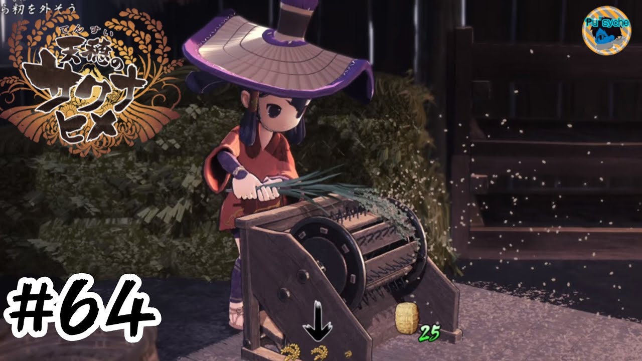 #64 あまりにも楽チンッッ!!【天穂のサクナヒメ】（ゲーム日記2026.3.10）