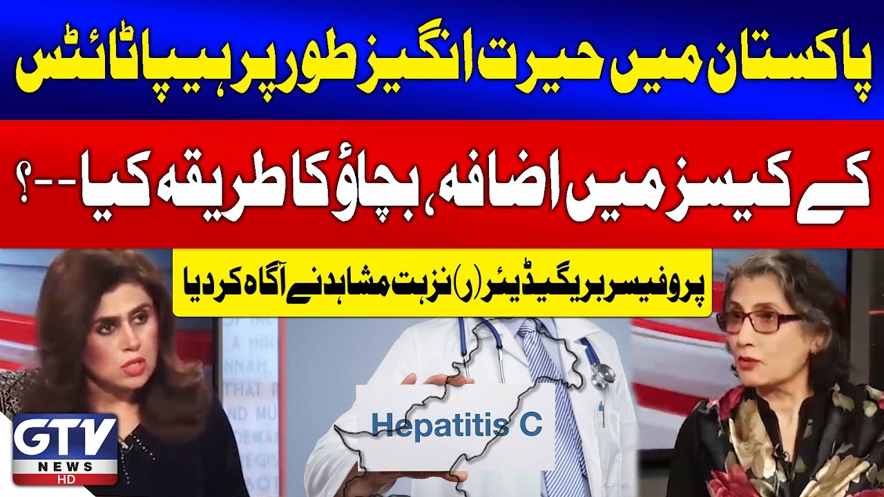 Hepatitis B and C are Major Health Concerns in Pakistan | Prof Brig R Nuzhat Mushahid | News Today