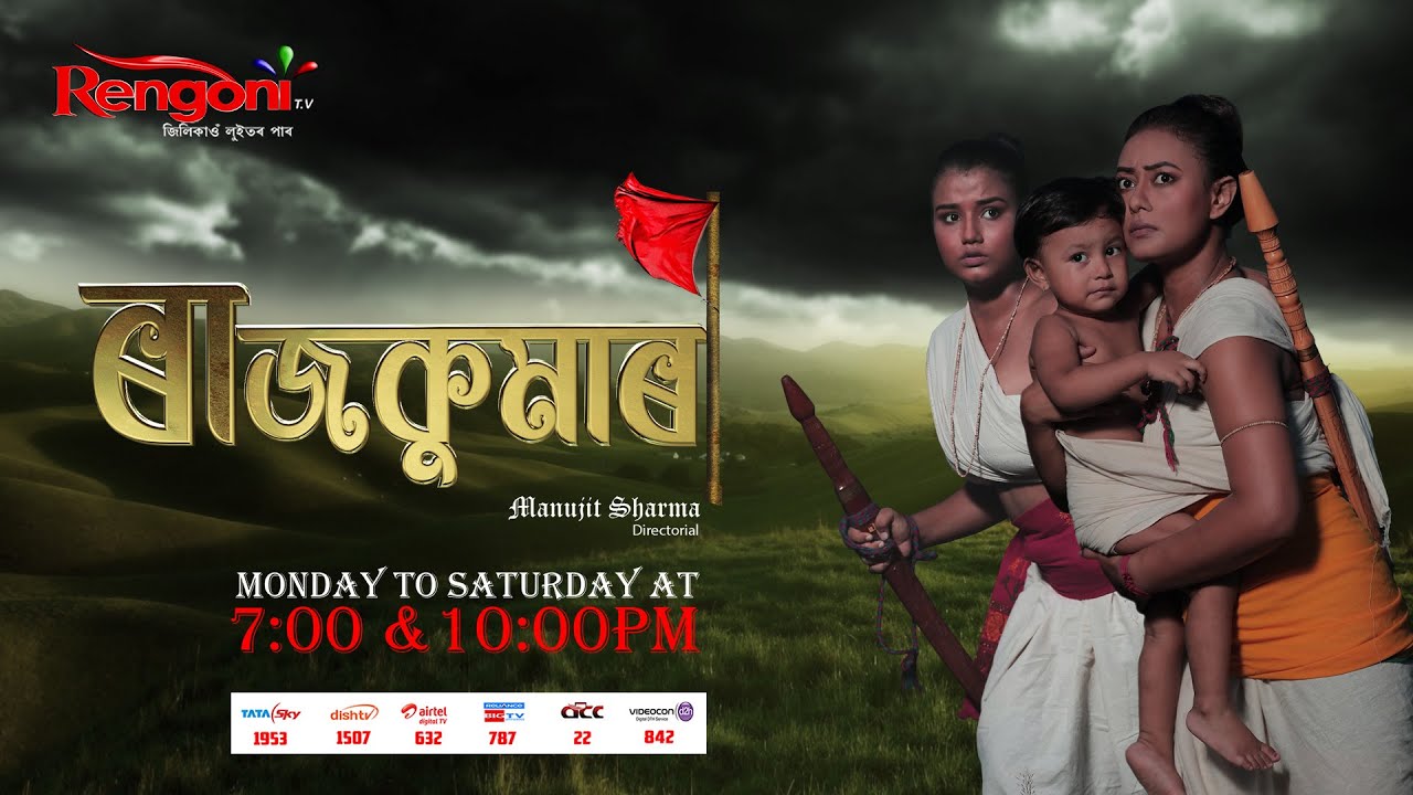 Rajkumari [ ৰাজকুমাৰী ] || Episode - 112 || 02/12/2023 ||