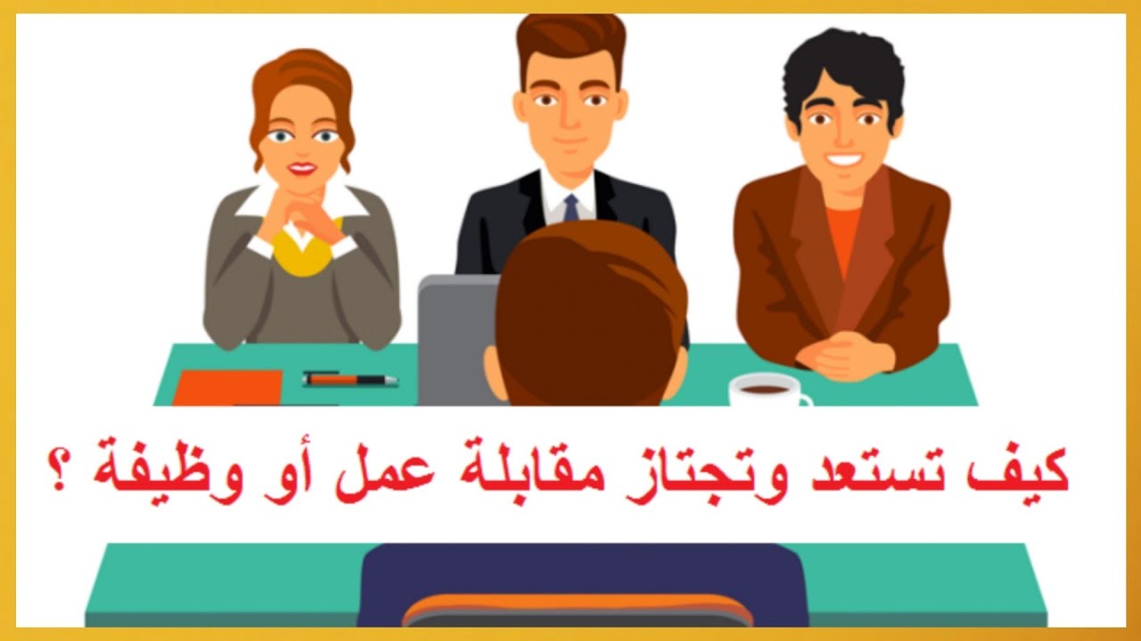 الاستعداد الجيد للمباراة الشفوية لتوظيف الأساتذة والملحقين التربويين..