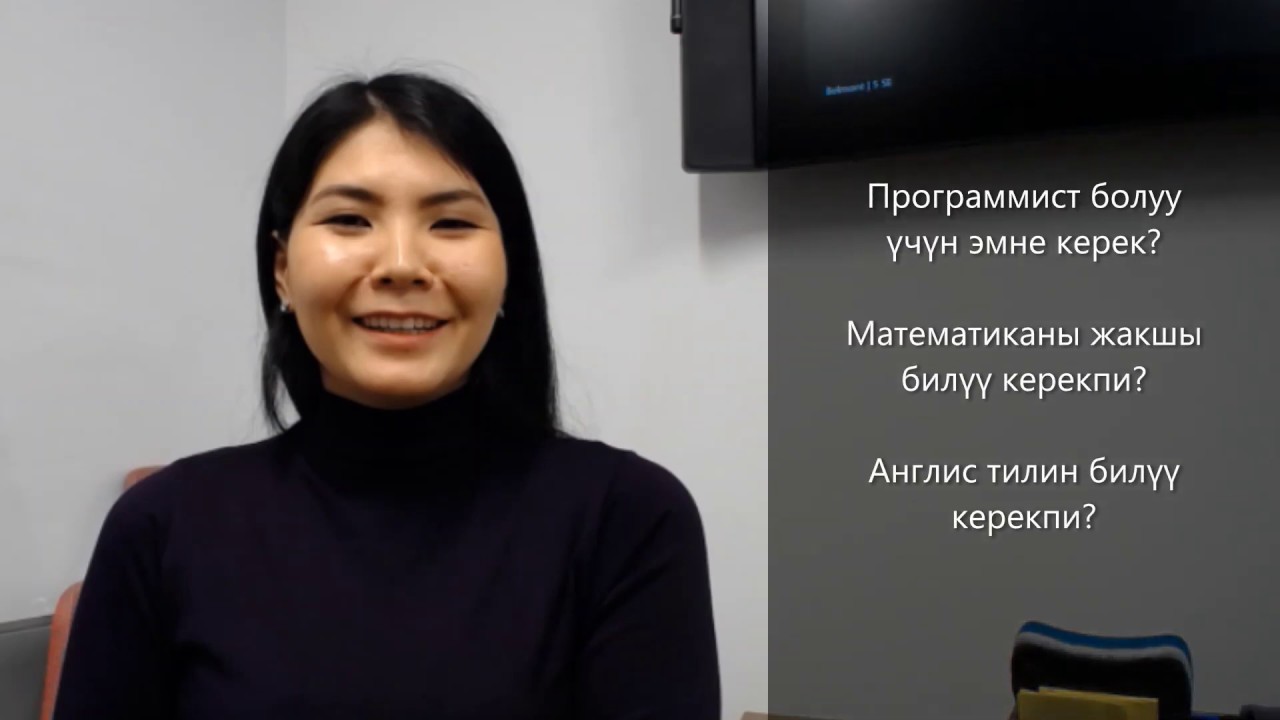 Программист болуу үчүн эмне кылуу керек?