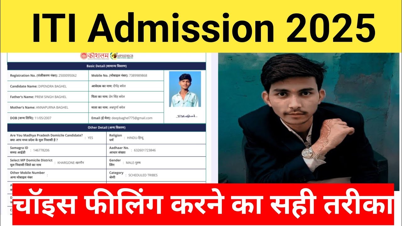 ITI Choice Filling 2025 शुरू! सही ट्रेड कैसे चुनें? पूरी जानकारी यहाँ देखें