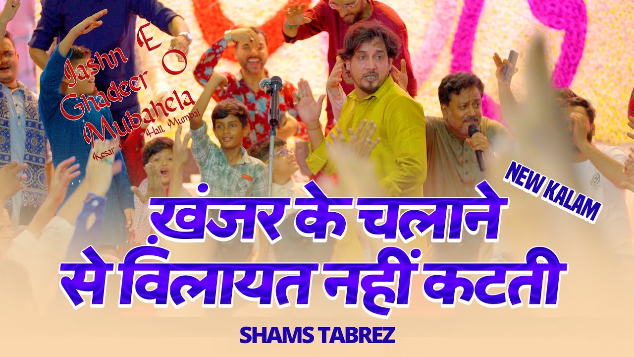 Shamas Tabrez 2025 | JASHN E GHADEER O MUBAHELA 2025 | Kesar Baug Hall Dongri Mumbai