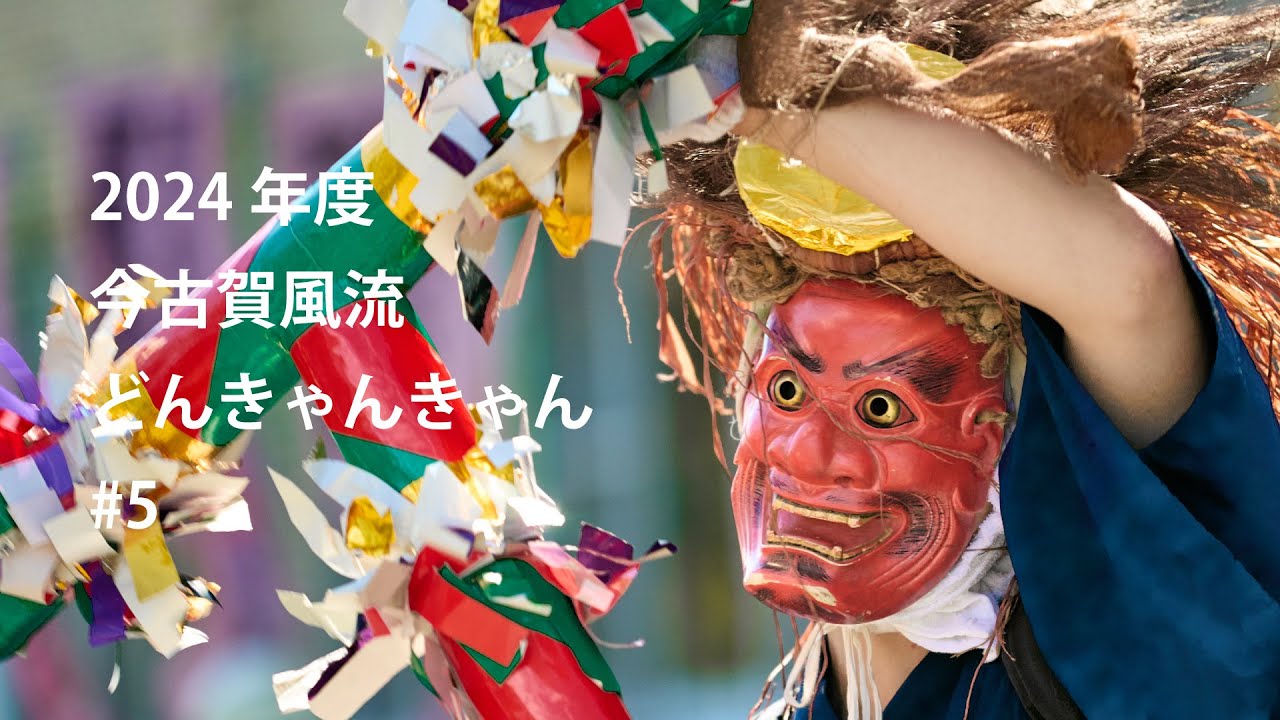 【福岡県柳川市の秋祭り】どんきゃんきゃん2024年度 #05 - Autumn festival in Fukuoka Prefecture, Japan