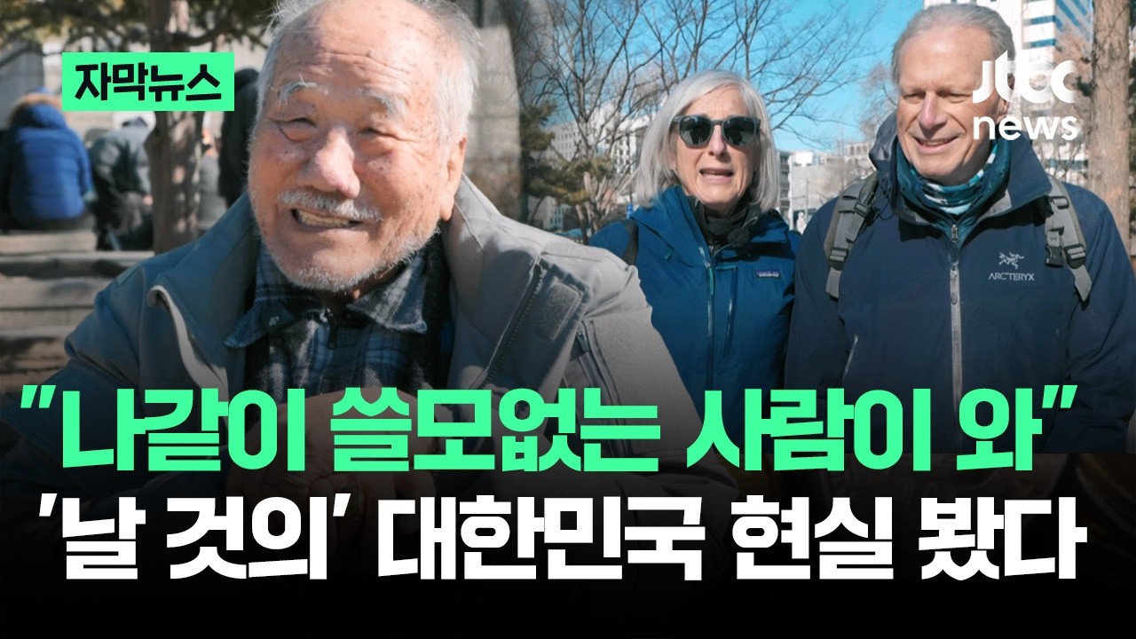 [자막뉴스] 