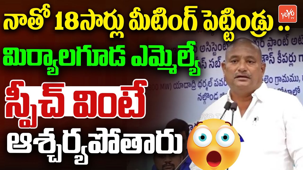 Miryalaguda MLA Bathula Lakshma Reddy SHOCKING SPEECH | Yadadri Power Project | Congress | YOYOTV