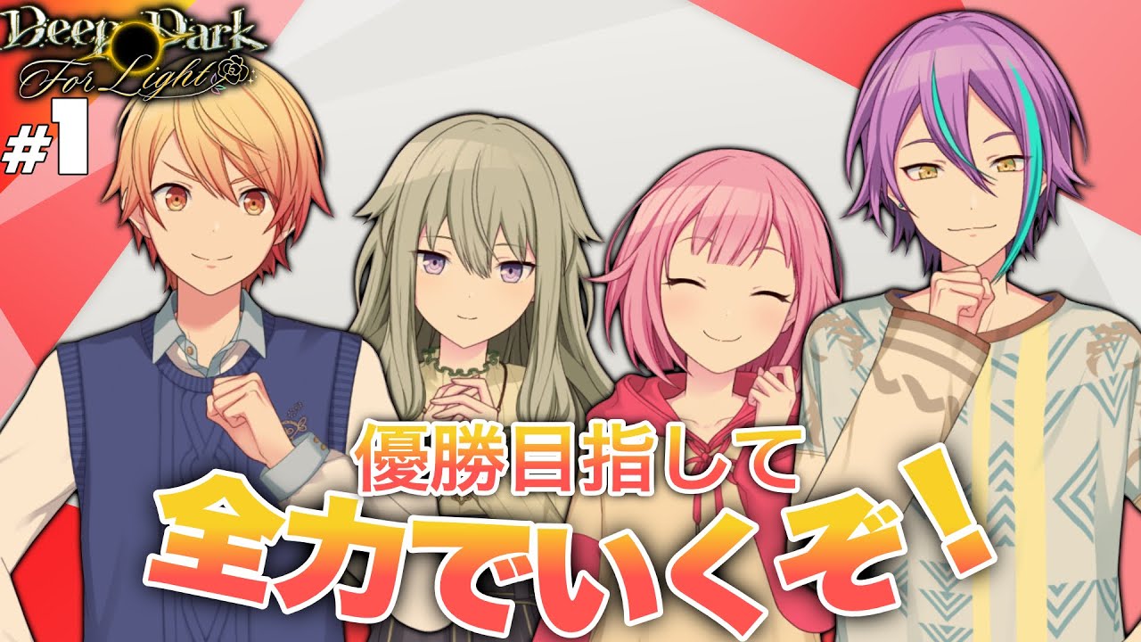 【プロセカ】#1 ショーコンテンスト【Deep Dark For Light】【実況】