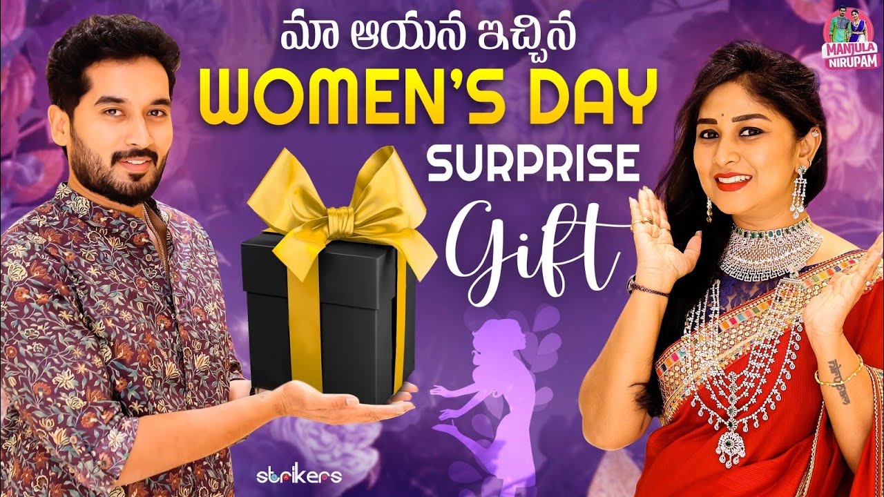 మా ఆయన ఇచ్చిన Women 's Day Surprise Gift || Manjula Nirupam || Strikers
