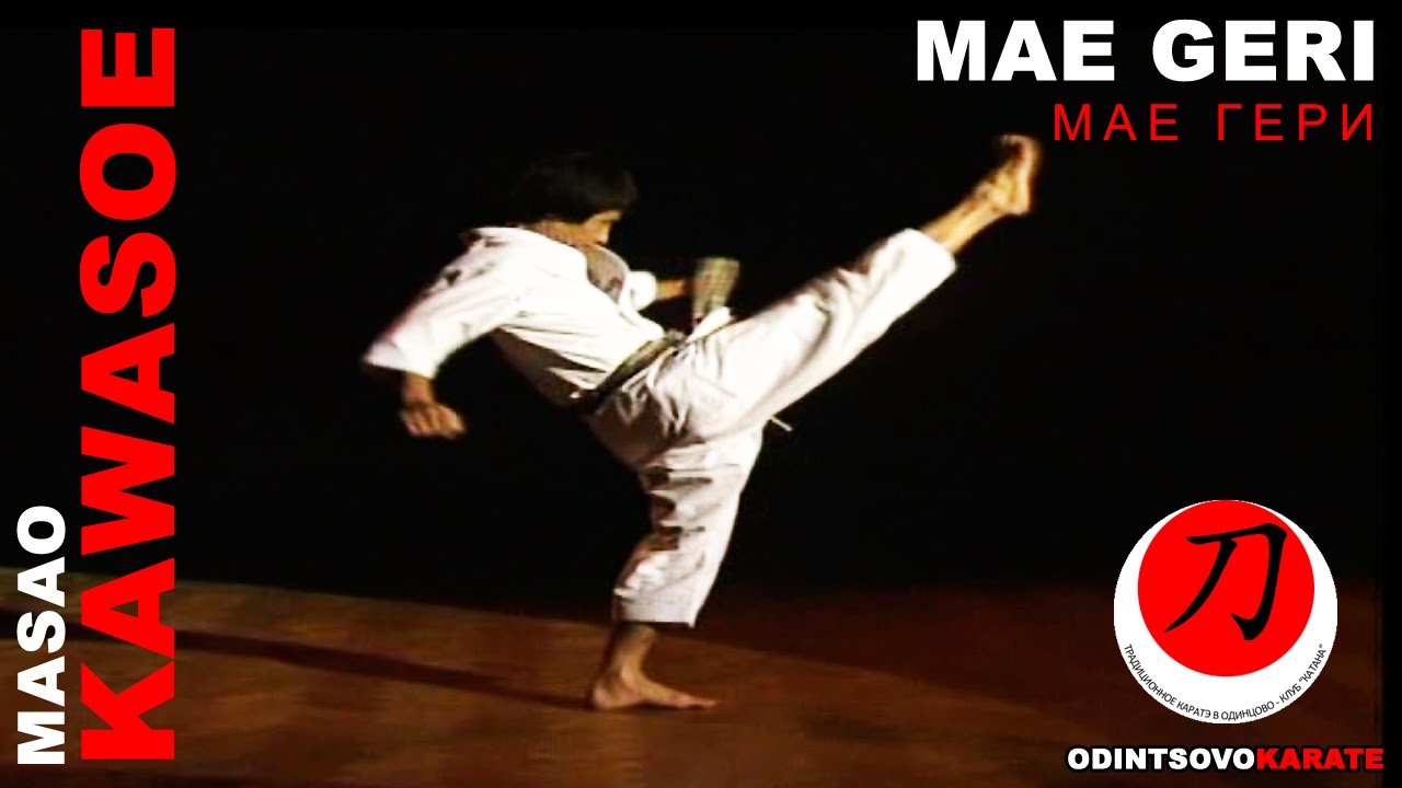 Masao Kawasoe - Mae Geri. Масао Кавазое - Мае Гери.