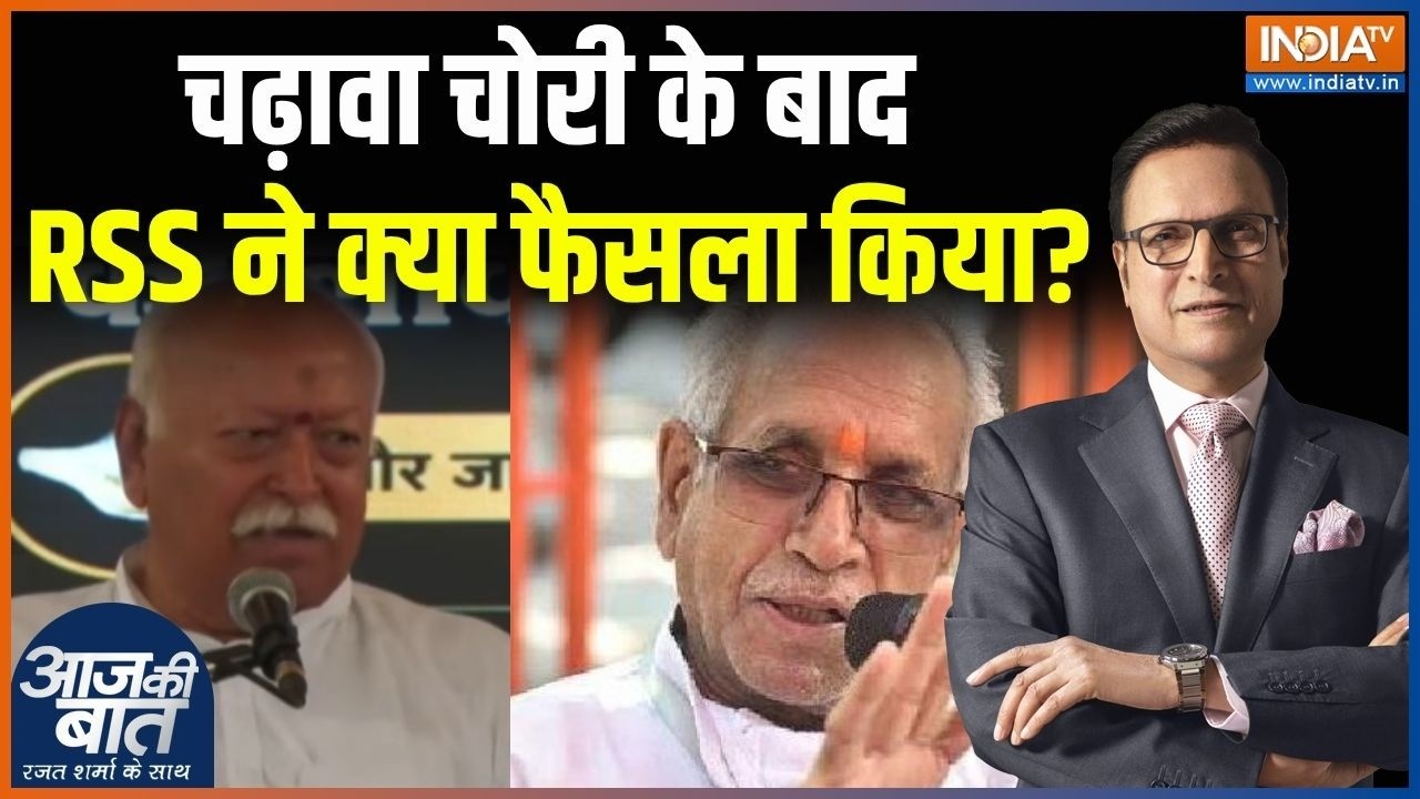 RSS On Ram Mandir Donation Case : चढ़ावा चोरी के बाद RSS ने क्या फैसला किया? | Champat Rai | Ayodhya