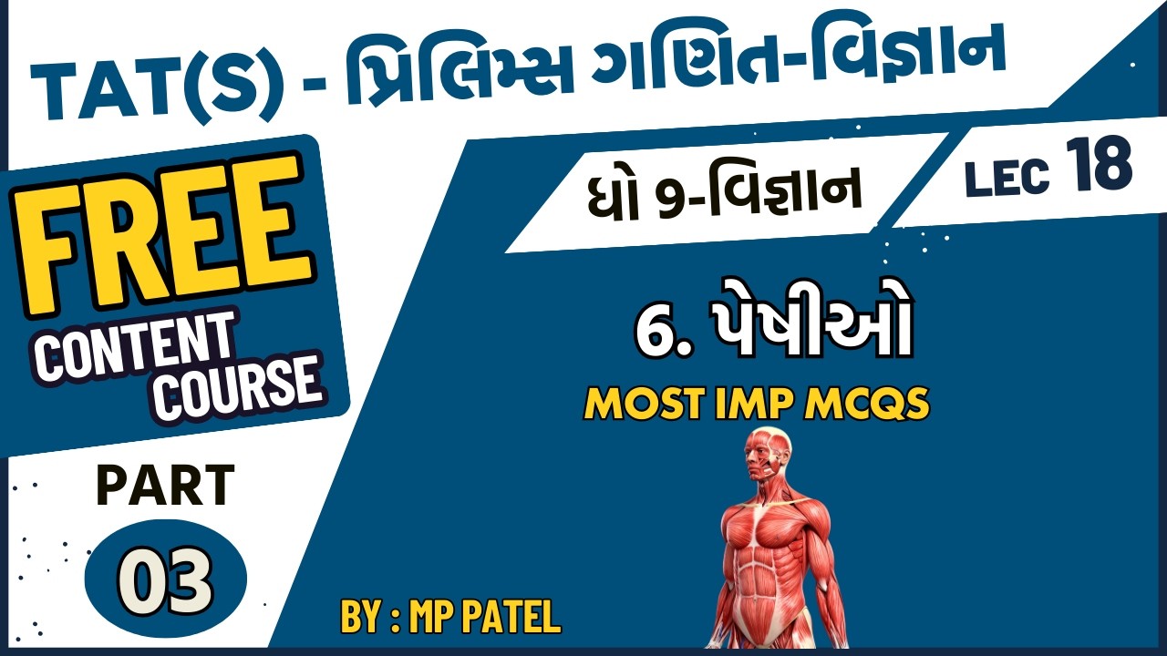 TAT(S) Prelims Maths-Science | Std 9 Sci Ch 6 MCQs | Part 3  | પેશીઓ  | 2026