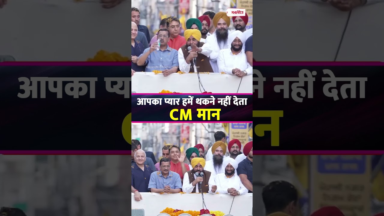 आपका प्यार हमें थकने नहीं देता - CM मान