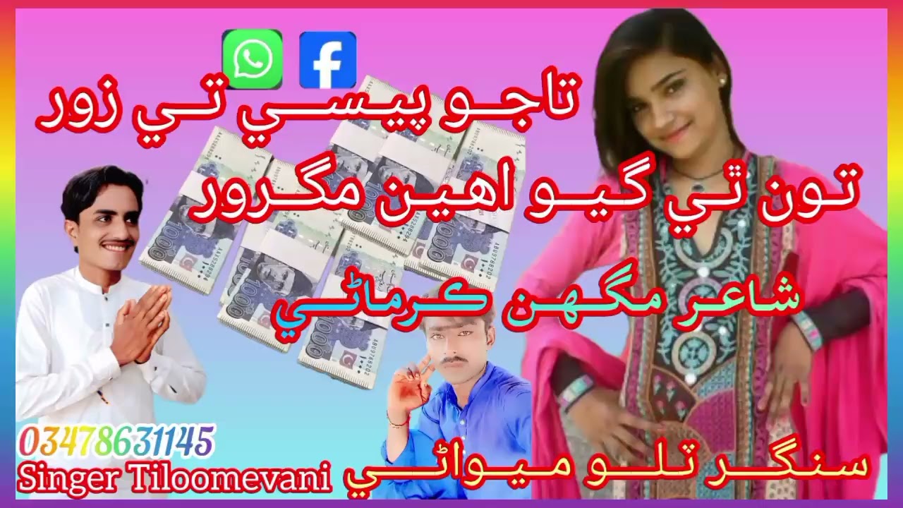 Singer Tiloomevani marwdi song 2026 ❤️❤️