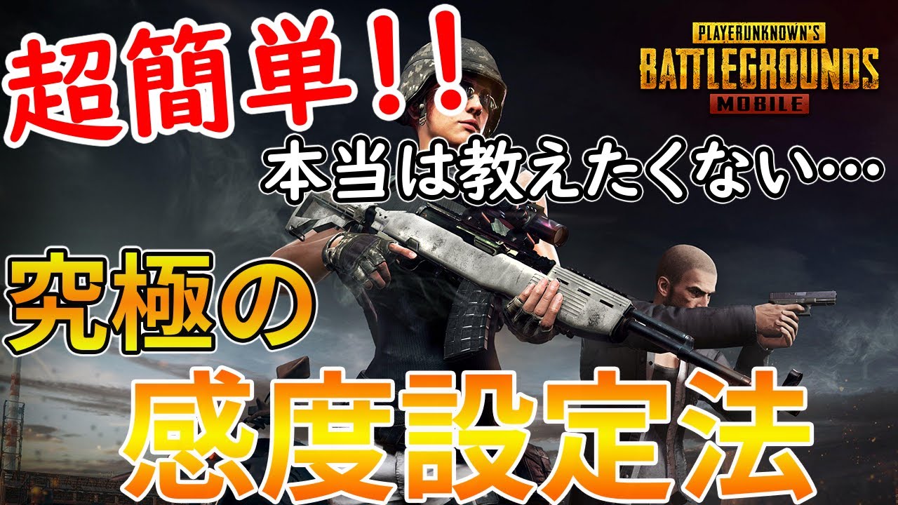 【らぴす講座#3】たった3分でエイム力超UP！？自分にあった最高の感度の探し方❗❗～カメラ感度編～【PUBG MOBILE】