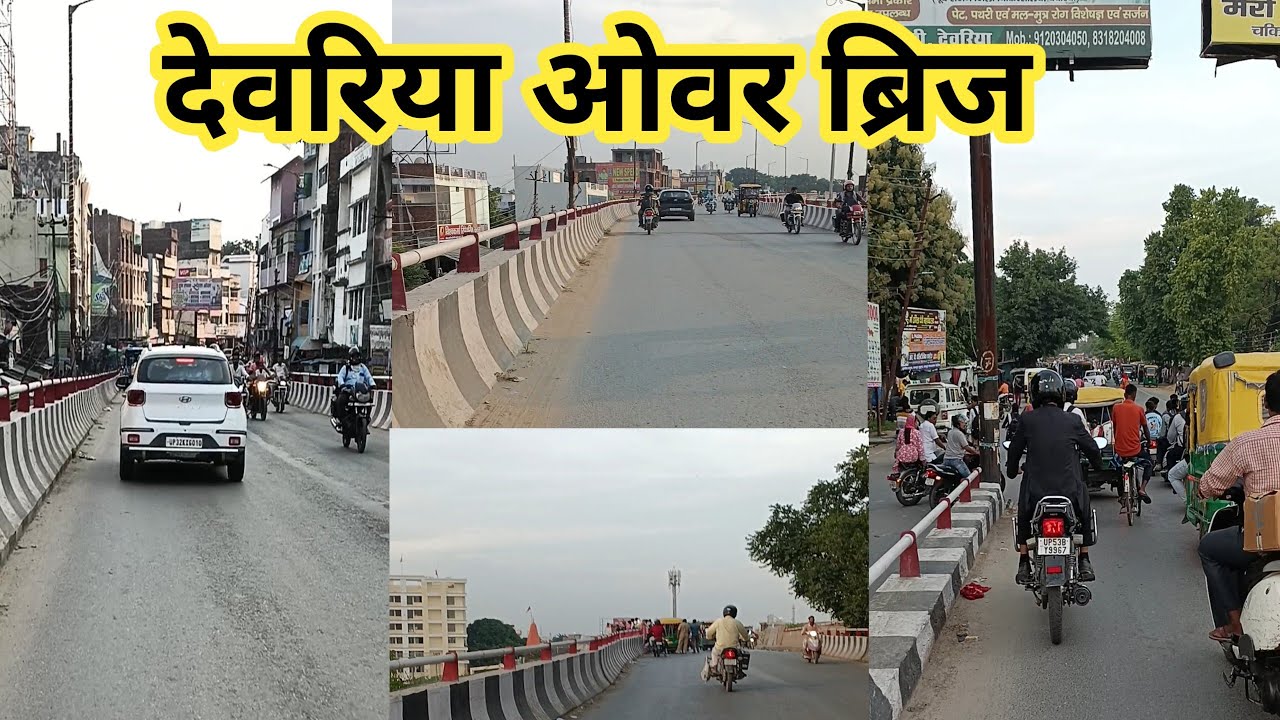 देवरिया ओवर ब्रिज | देवरिया जिले का ओवर ब्रिज | Deoria Railway Crossing Flyover|Deoria Over Bridge|