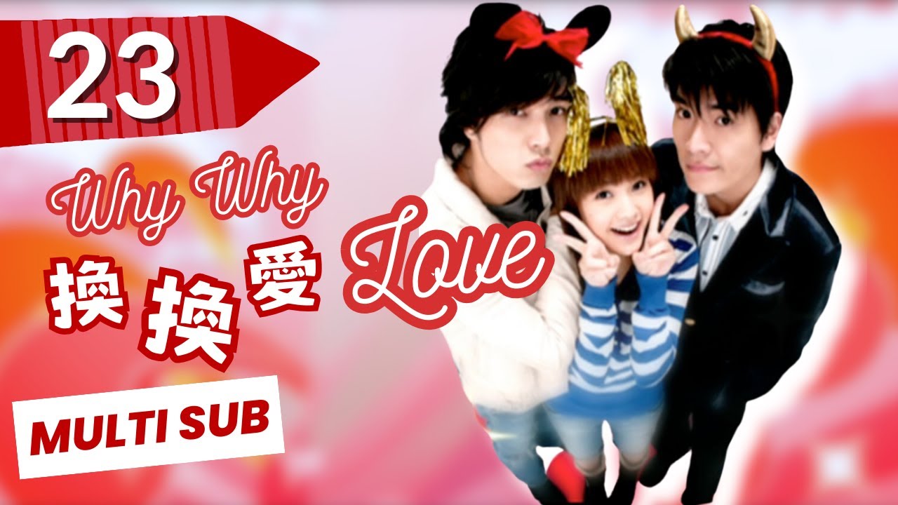 【FULL Version】Why Why Love | EP23 | Sweet Drama | 換換愛 | Rainie Yang | Exchange Love | TaiwaneseDrama