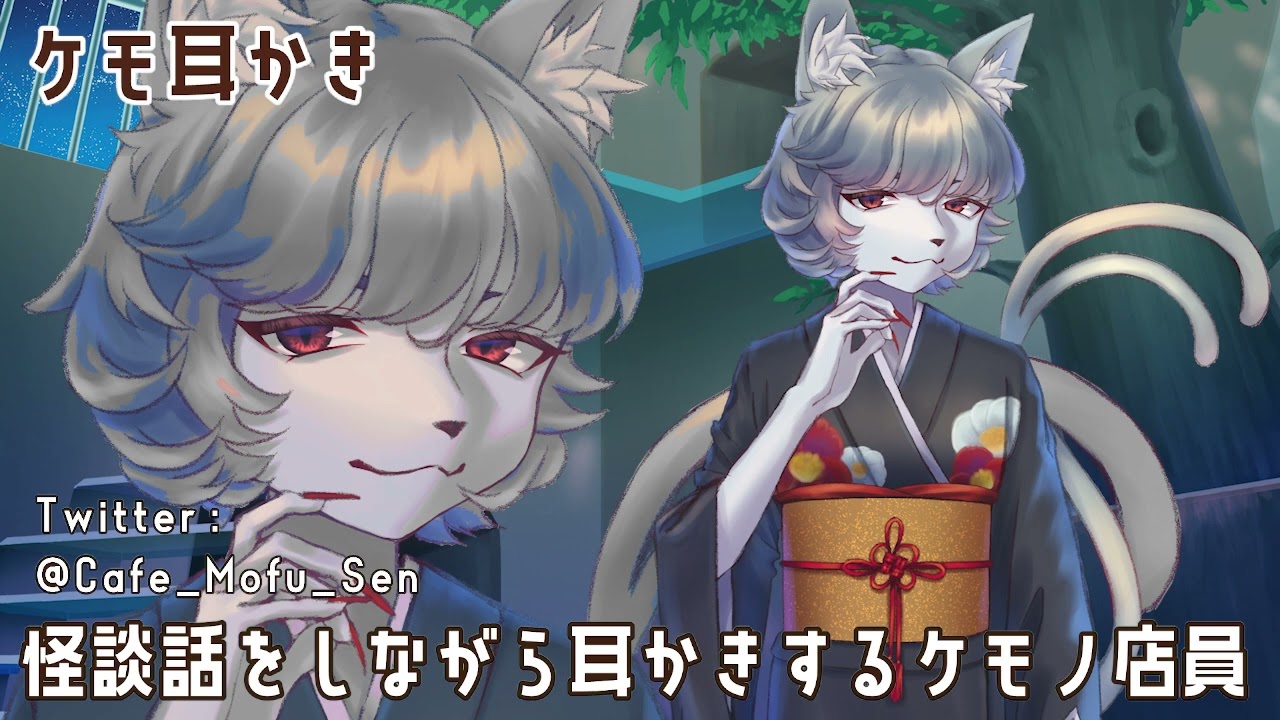 【ASMR】怪談話をしながら耳かきをする猫又のケモノ店員【耳かきボイス】