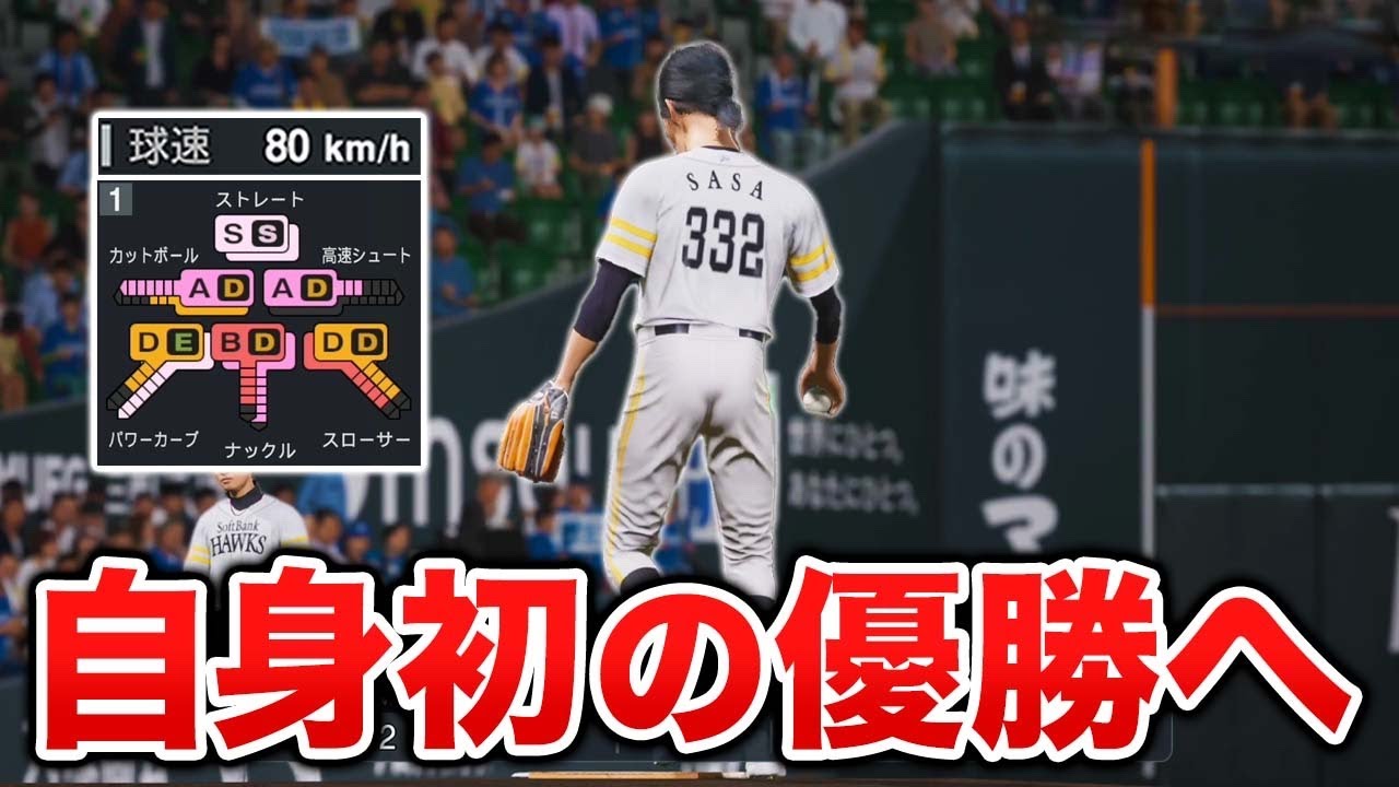 入団11年目にして初の優勝へ導けるか...   球速80キロの投手がクローザーを目指す物語#11【プロスピ2025】【アカgames】
