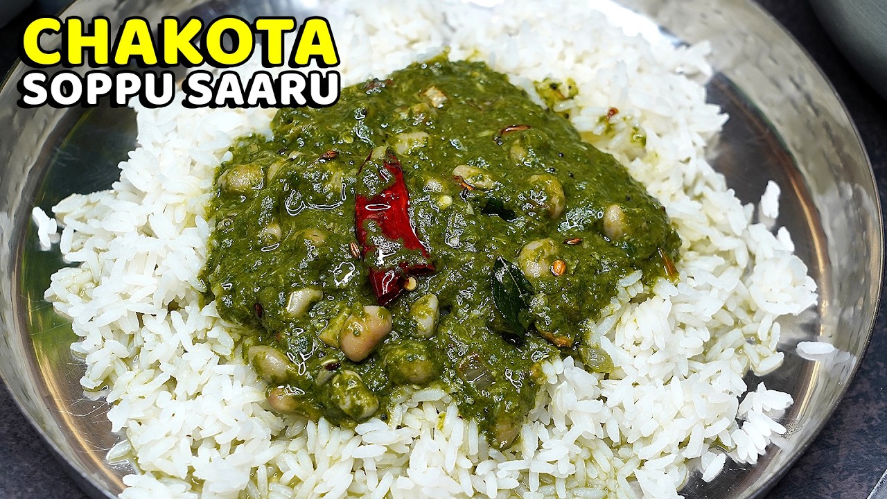 ಹಳ್ಳಿ ಶೈಲಿಯ ಅಮ್ಮ ಮಾಡುವಂತ ಚಕೋತಾ ಸೊಪ್ಪಿನ ಸಾರು | Chakota Soppu Saaru Recipe | Massoppu Saaru Recipe