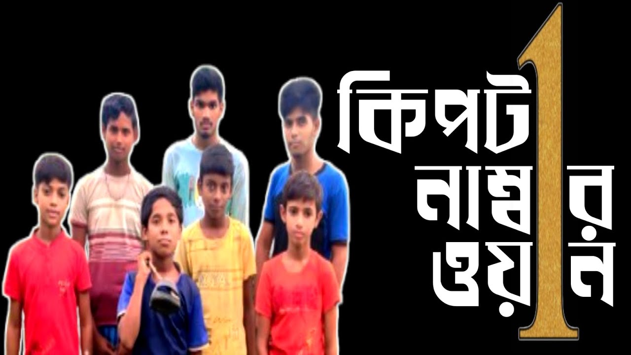 👉 কিপটা নাম্বার ওয়ান 😆 | New Bangla Funny Video 2025 | Chandibari Official