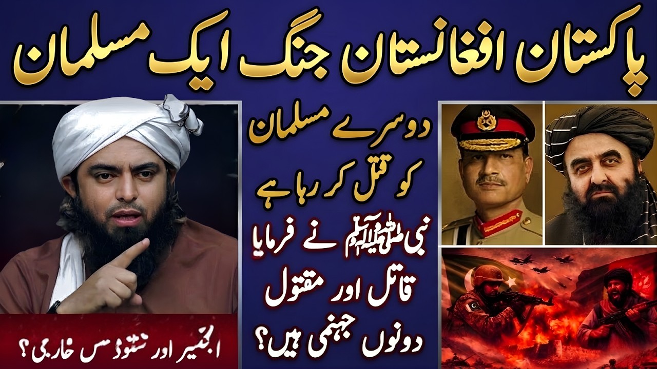 Pakistan Afghanistan Jung: Musalman Hi Musalman Ko Qatal Kar Raha Hai? Hadith Ka  Muhammad Ali Mirza