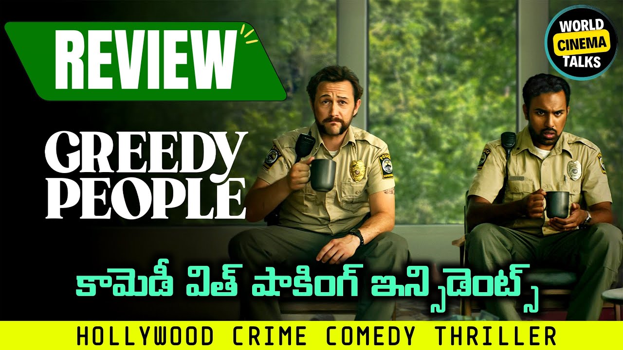 Greedy people (2024) Review Telugu @worldcinematalks