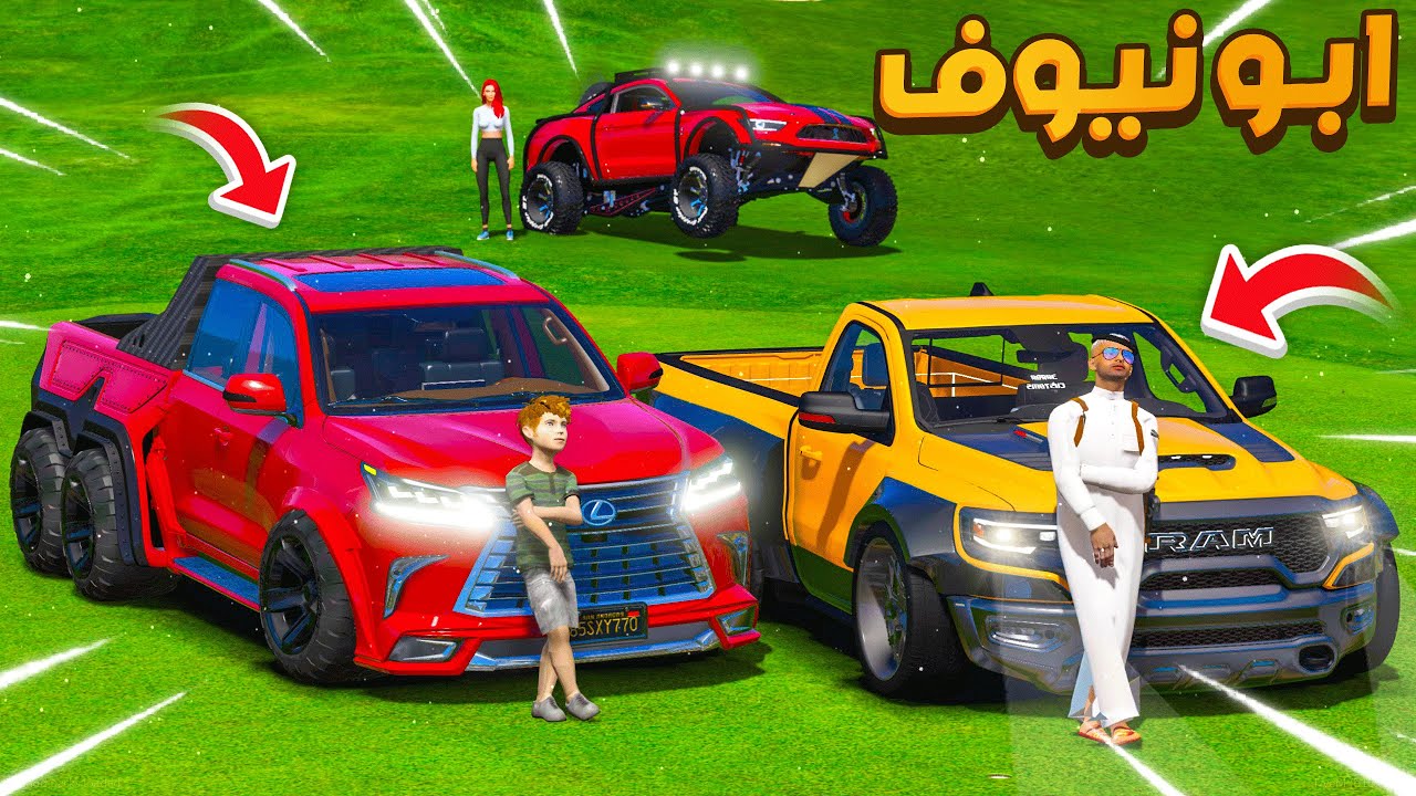 مسلسل ابو نيوف #95 | نيوف راح للساحرة وسحر باسل لايفوتكم 😱🔥!! GTA 5