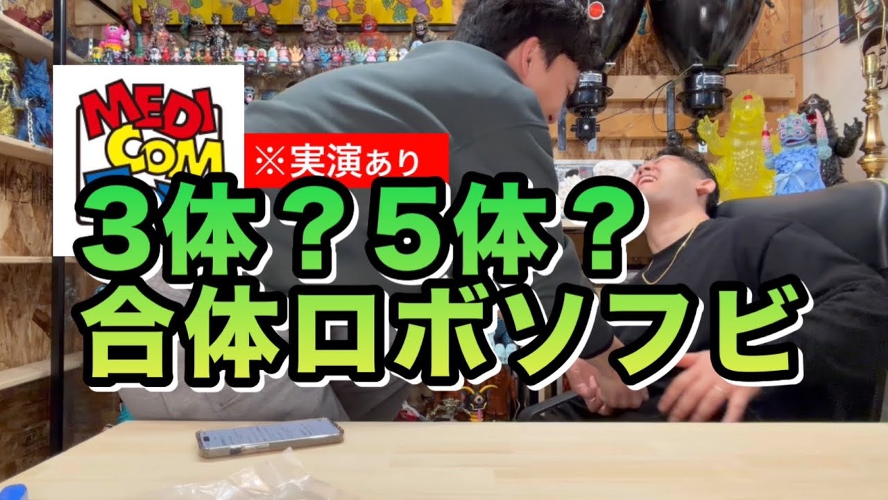 【sofvi】メディコムトイより最高のロボソフビゲットしたので紹介します！やり過ぎは加害者になってしまうよ…