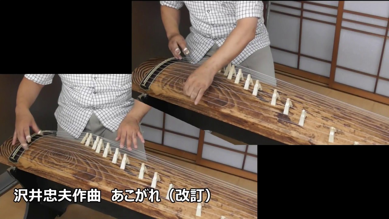 あこがれ（改訂）（沢井忠夫）AKOGARE
