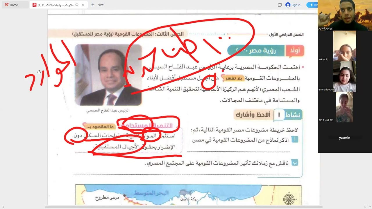المشروعات القومية رؤية مصر للمستقبل | الدراسات الإجتماعية للصف الخامس الإبتدائي | الترم الأول 2026