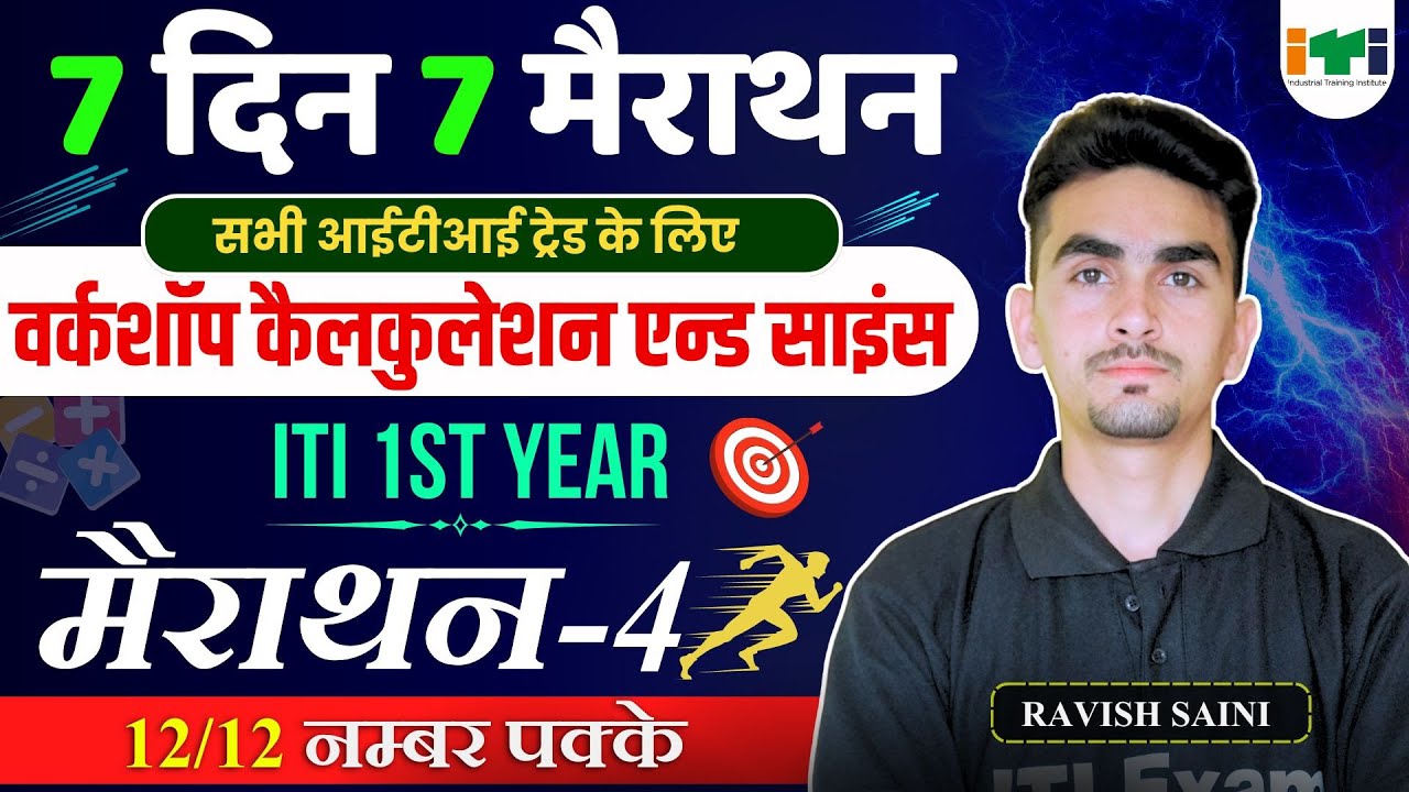 ITI Workshop Calculation and Science 1st Year | ITI WCS Question Paper 2024 1st Year | Class - 4