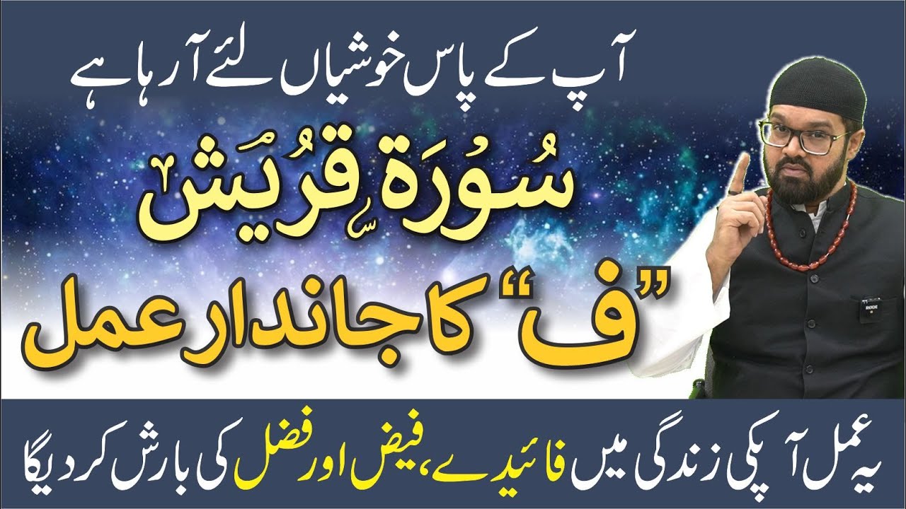 Surah Quraish 