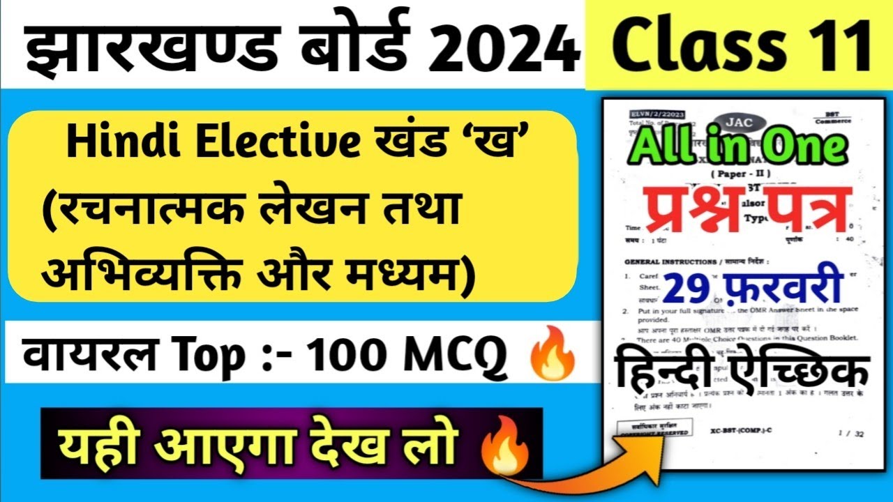29 फरवरी : Class 11 Hindi Elective All in One | Hindi Elective Important Question 2024 लेखन