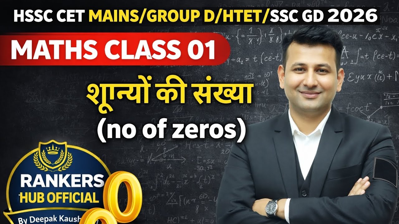  5 सेकंड में Zero Count करना सीखो 😱 | Maths Trick | HSSC CET|SSC GD/ by deepak sir #maths#hssc#ssc#