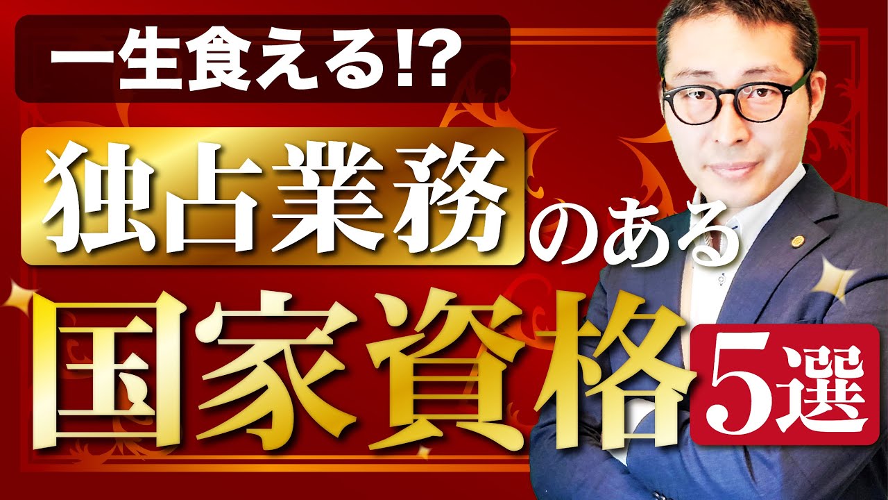 【宅建以外も！】独占業務のある不動産資格まとめ