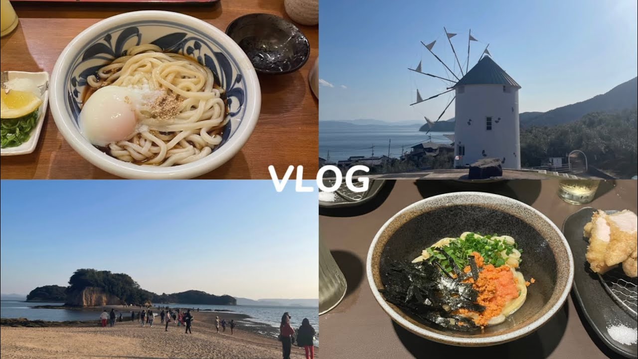 \VLOG/うどん県香川にお邪魔しました🍀✨