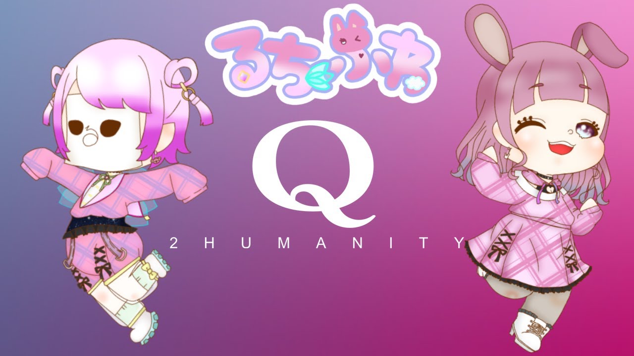 【 Q2 】マカロンシリアル食べてみたいな𓌉◯𓇋【 るちふわ / ふわわ♪視点 】🔴1/29 #q2 #q