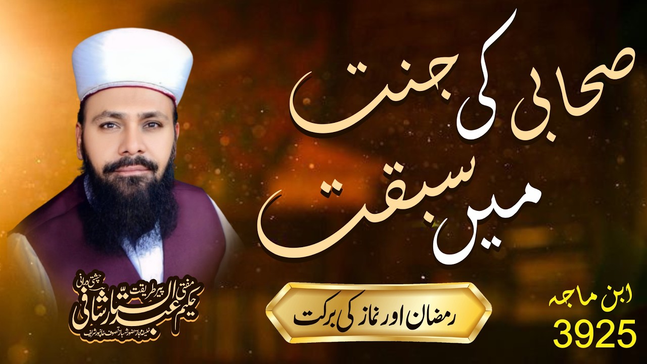 Barakaat E Ramadan o Namaz / Peer Mufti Hakeem Abdul Sattar Shafi Chishti Durrani