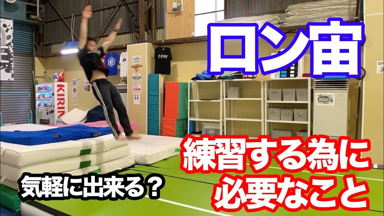 【ロン宙】練習効率がUPする！補助される前に習得すべきスキルとは？