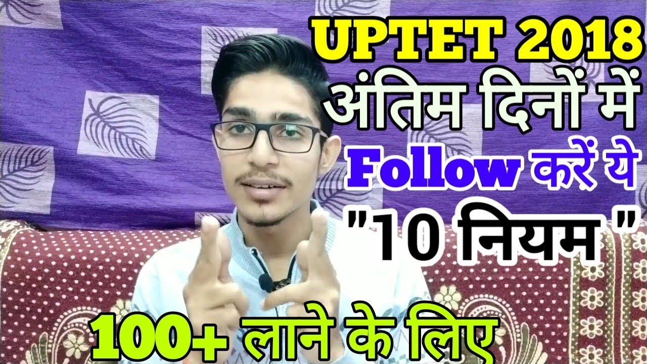 UP-TET 2018 // HOW TO GET 100 +MARKS IN LAST DAYS OF EXAM// last day's strategy