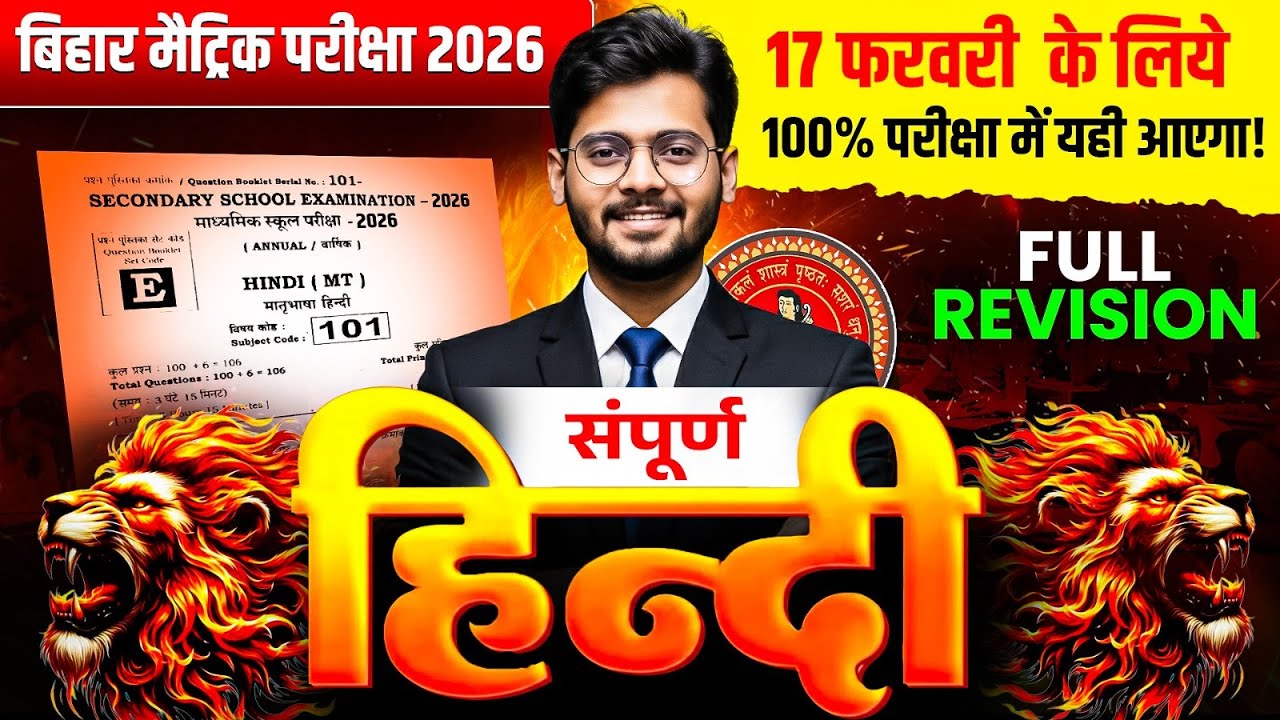 17 February Hindi vvi Objective Question 2026 | सम्पूर्ण हिंदी | Class 10th Hindi vvi Question 2026