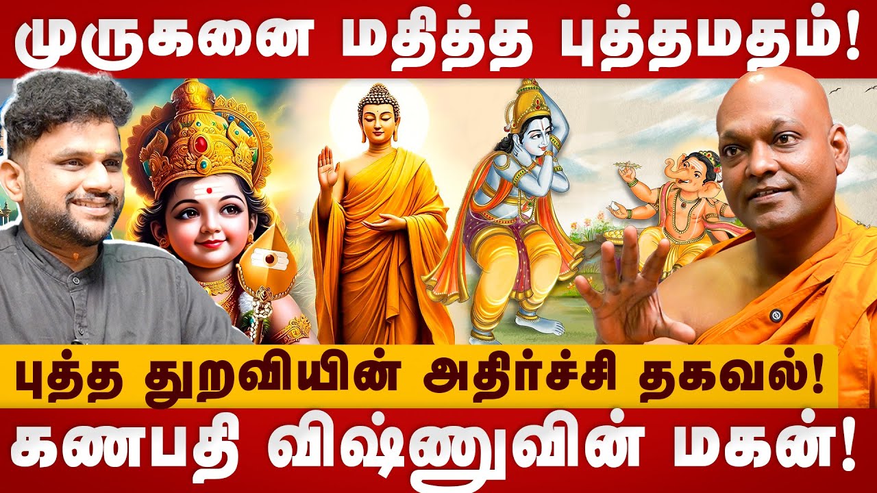 புத்த துறவியின் அதிர்ச்சி தகவல்! | Buddhist life | Lord Murugan | Buddhar | The Divine Tamil