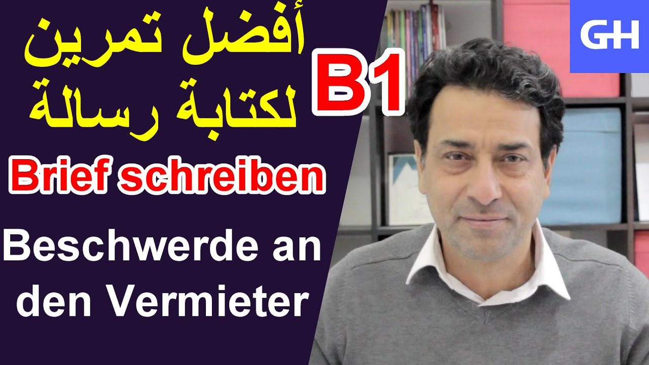 B1- Brief schreiben كتابة رسالة