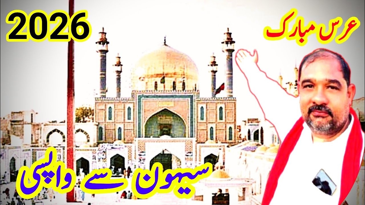 Sahvan Sharif se wapasi||