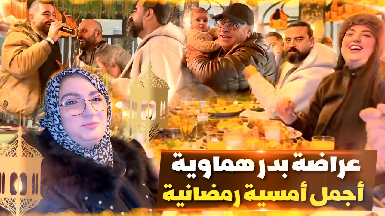عراضة ديال ولدي بدر 😍 دازت من دكشي رفيع 👌