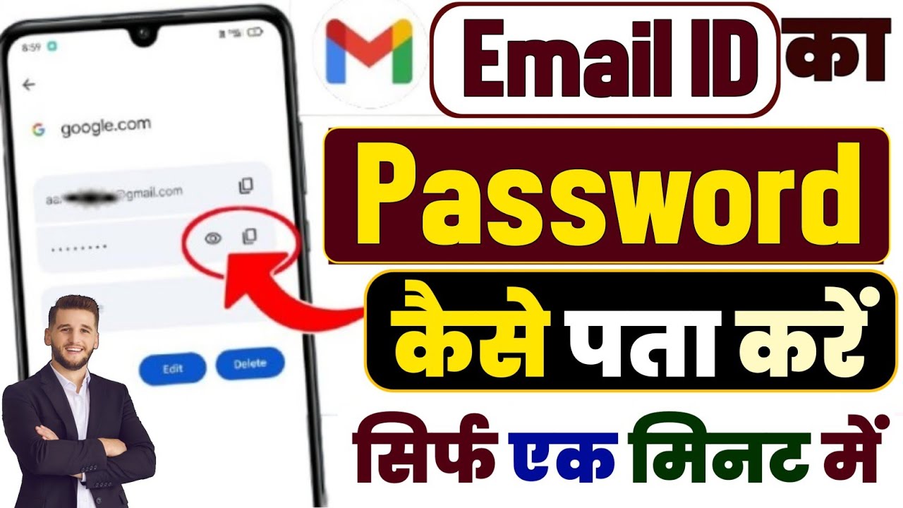 Email Id Ka Password Kaise Dekhen 2026 | Email Id Ka Password Kaise Pata Kare | Online Ashish