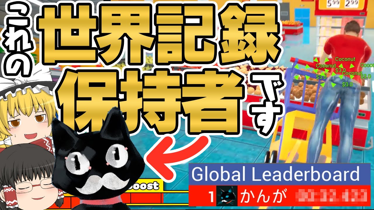 【ゆっくり実況】マイナーなゲームでもいいからとにかく世界一になりた～い!!